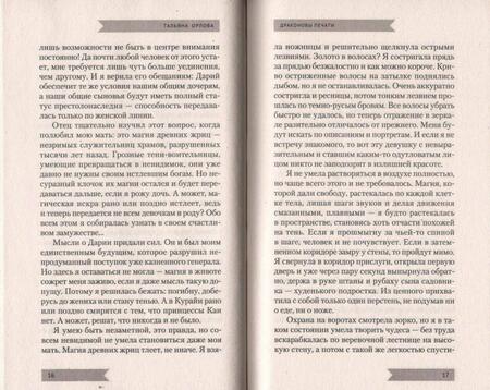 Фотография книги "Орлова: Драконовы печати"