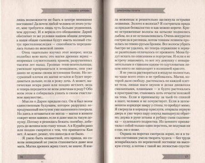 Фотография книги "Орлова: Драконовы печати"