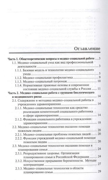 Фотография книги "Орлова, Дударева, Скребушевская: Медицинский и социальный уход. Учебное пособие"