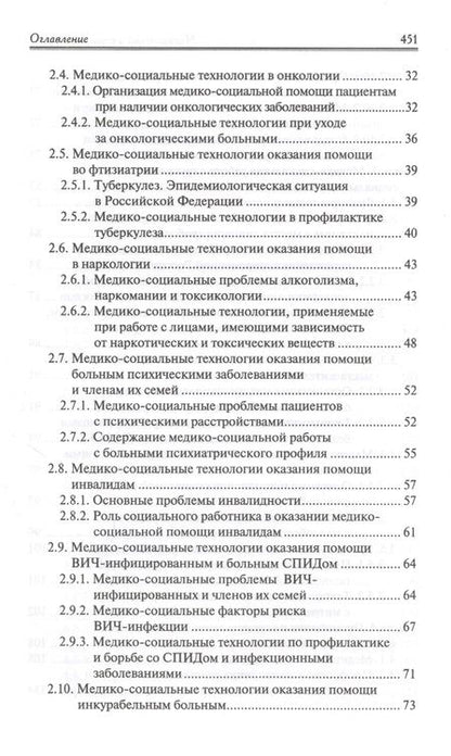 Фотография книги "Орлова, Дударева, Скребушевская: Медицинский и социальный уход. Учебное пособие"