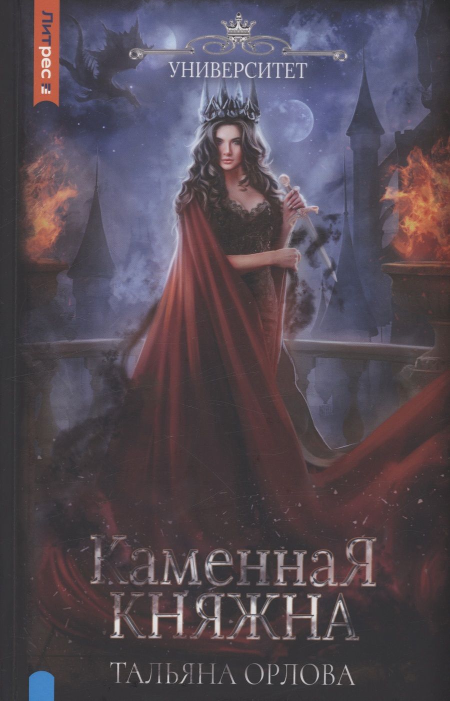 Обложка книги "Орлова: Каменная княжна"