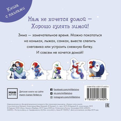 Фотография книги "Орлова: Хорошо гулять зимой"