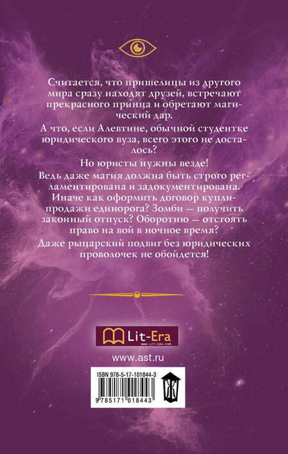Фотография книги "Орлова: Краткий курс магического права"