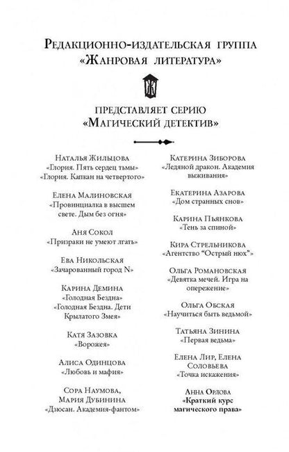Фотография книги "Орлова: Краткий курс магического права"