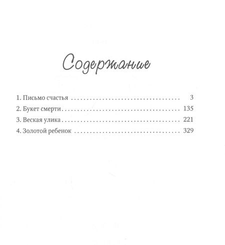 Фотография книги "Орлова: Лили. Дела №1–4"