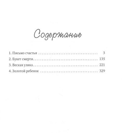 Фотография книги "Орлова: Лили. Дела №1–4"