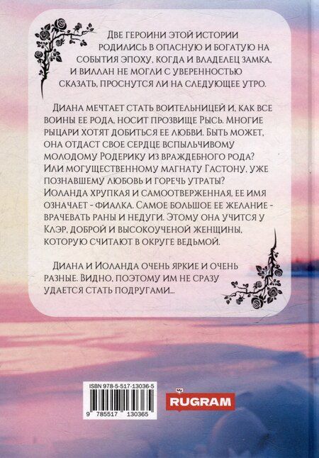 Фотография книги "Орлова Марина: Рысь и Горностай. Том 1"