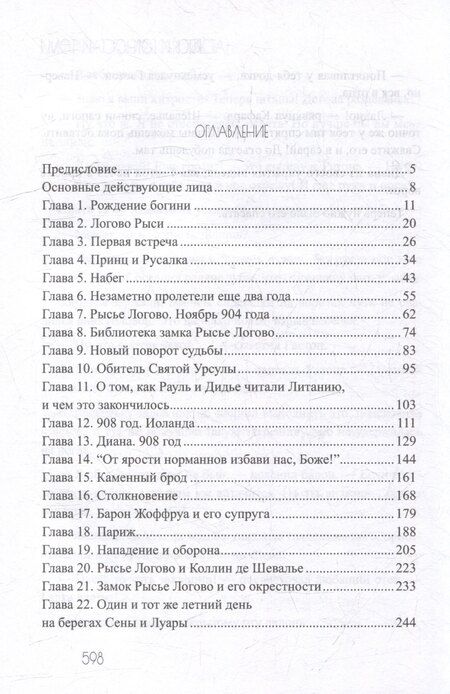 Фотография книги "Орлова Марина: Рысь и Горностай. Том 1"