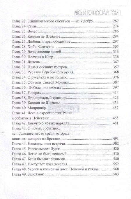 Фотография книги "Орлова Марина: Рысь и Горностай. Том 1"