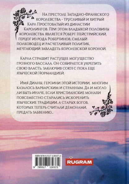 Фотография книги "Орлова Марина: Рысь и Горностай. Том 2"