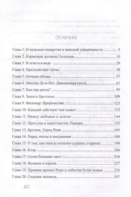 Фотография книги "Орлова Марина: Рысь и Горностай. Том 2"