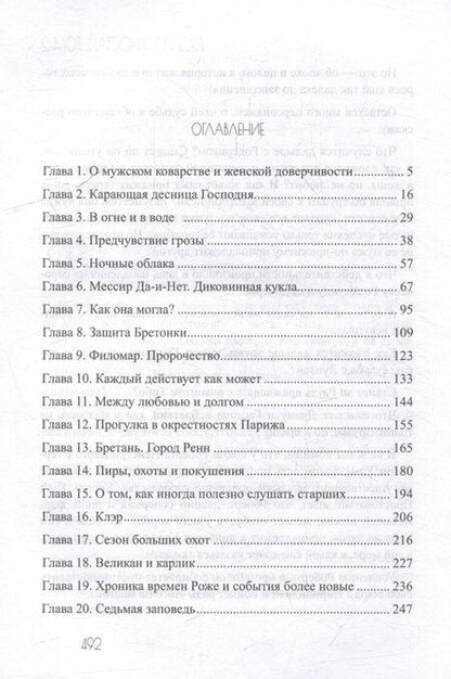 Фотография книги "Орлова Марина: Рысь и Горностай. Том 2"