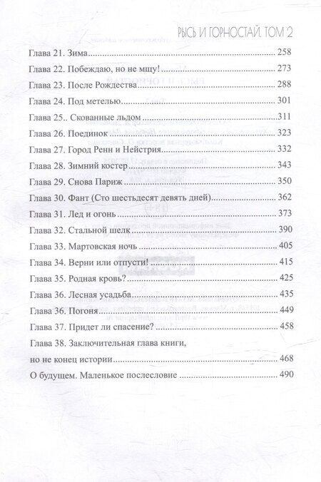 Фотография книги "Орлова Марина: Рысь и Горностай. Том 2"