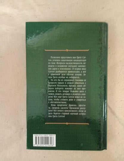 Фотография книги "Орлова: Наука и проклятия"