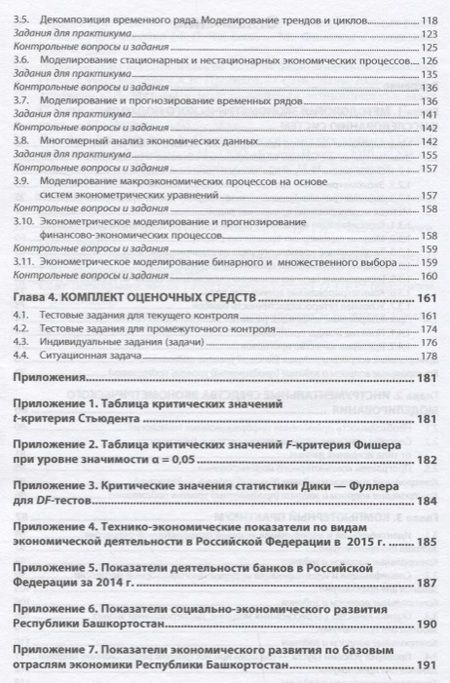 Фотография книги "Орлова, Орлова: Эконометрическая методология исследования систем"