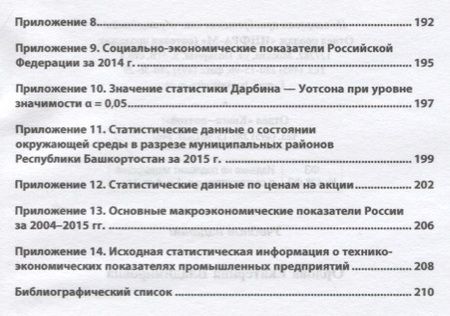 Фотография книги "Орлова, Орлова: Эконометрическая методология исследования систем"