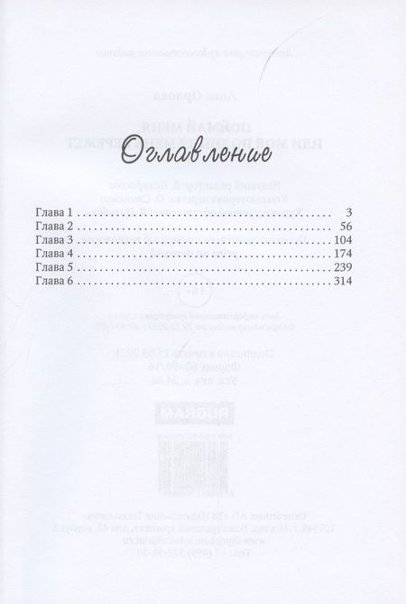 Фотография книги "Орлова: Поймай меня, или Моя полиция меня бережет"