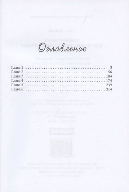 Фотография книги "Орлова: Поймай меня, или Моя полиция меня бережет"