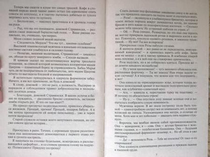 Фотография книги "Орлова: Поймай меня, или Моя полиция меня бережет"