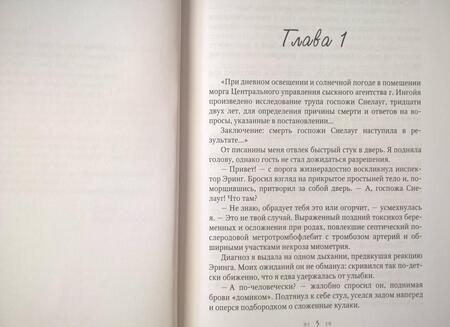 Фотография книги "Орлова: Протокол вскрытия"