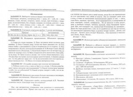 Фотография книги "Орлова: Русский язык и культура речи для медицинских вузов"
