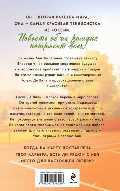 Фотография книги "Орлова, Саммер: Твой номер один"