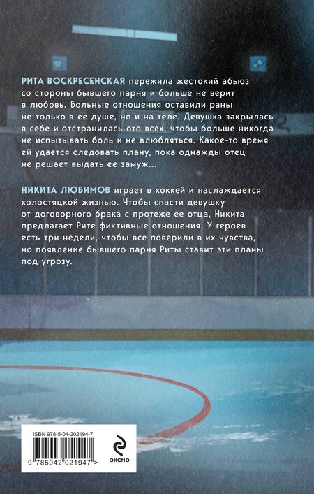 Фотография книги "Орлова, Саммер: Всегда побеждает любовь (комплект из 2-х книг: На грани фола + Вне игры)"