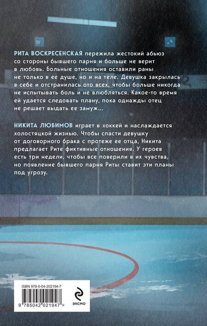 Фотография книги "Орлова, Саммер: Всегда побеждает любовь (комплект из 2-х книг: На грани фола + Вне игры)"