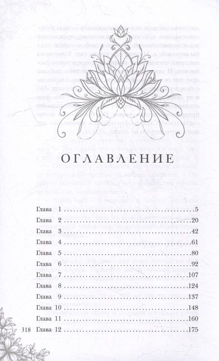 Фотография книги "Орлова: Стеклянная княжна"
