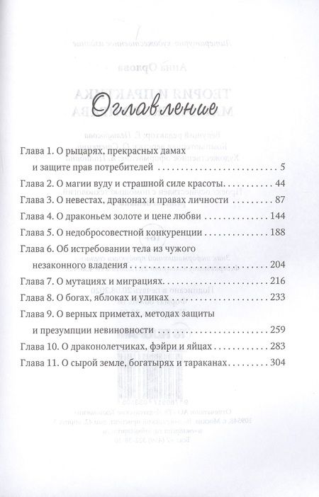 Фотография книги "Орлова: Теория и практика магического права"
