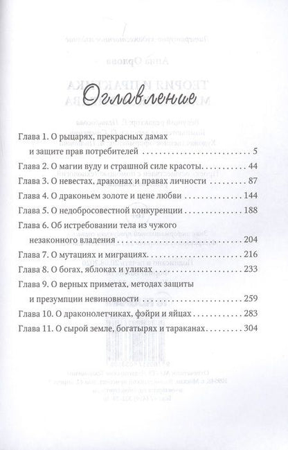 Фотография книги "Орлова: Теория и практика магического права"