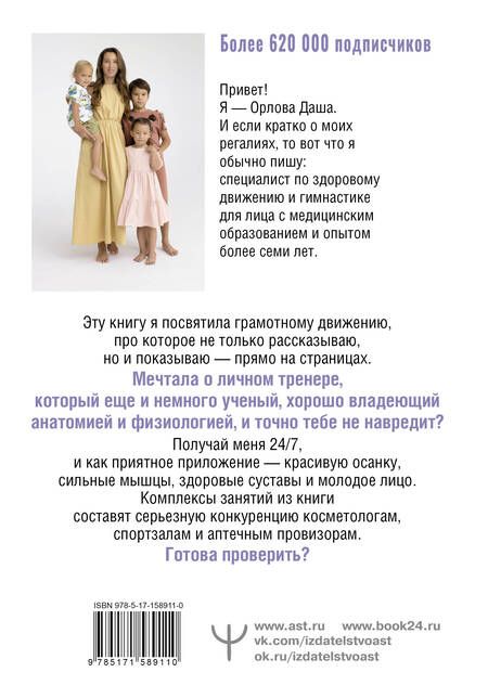 Фотография книги "Орлова: Только не с понедельника! Система мини-тренировок для тех, кто хочет подтянутое тело, молодое лицо"