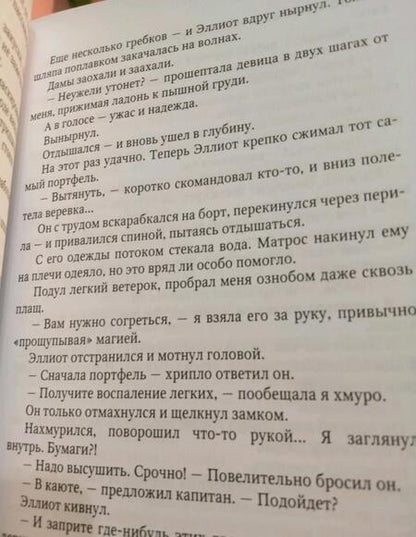 Фотография книги "Орлова: Три капли на стакан"