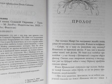 Фотография книги "Орлова: Великий князь Седьмой Окраины"