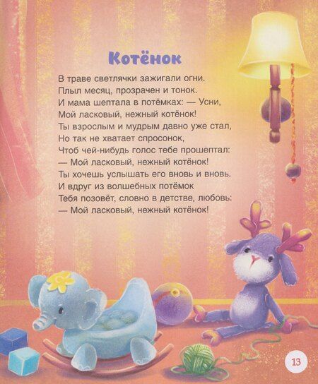 Фотография книги "Орлова, Викторовна, Снег: Сонные сказки и стихи"