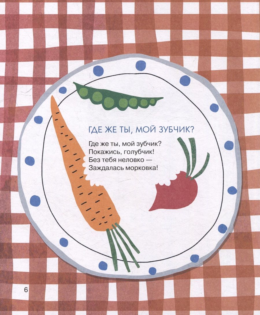 Обложка книги "Орлова: Яблочки-пятки: стихи для самых маленьких"