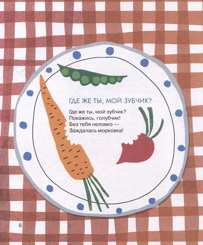 Обложка книги "Орлова: Яблочки-пятки: стихи для самых маленьких"