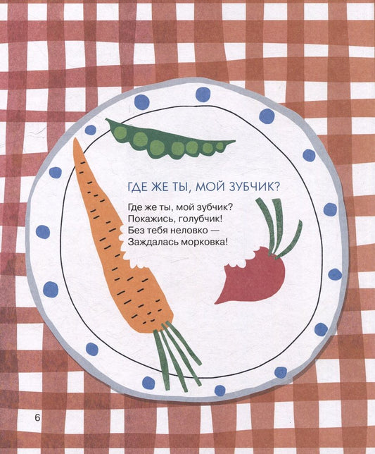 Обложка книги "Орлова: Яблочки-пятки: стихи для самых маленьких"