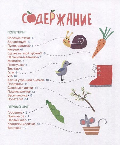 Фотография книги "Орлова: Яблочки-пятки: стихи для самых маленьких"