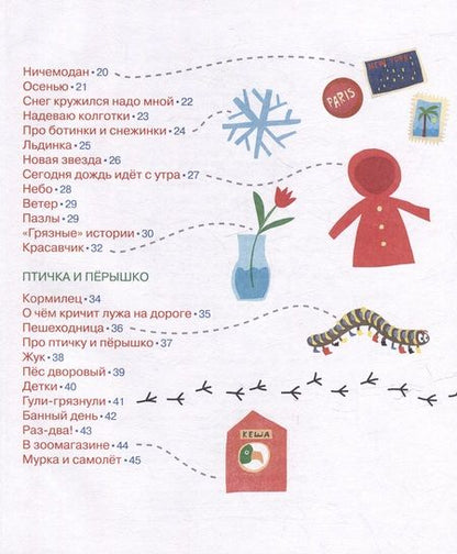 Фотография книги "Орлова: Яблочки-пятки: стихи для самых маленьких"