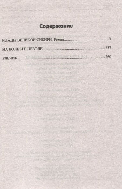 Фотография книги "Орловец: Клады великой Сибири"