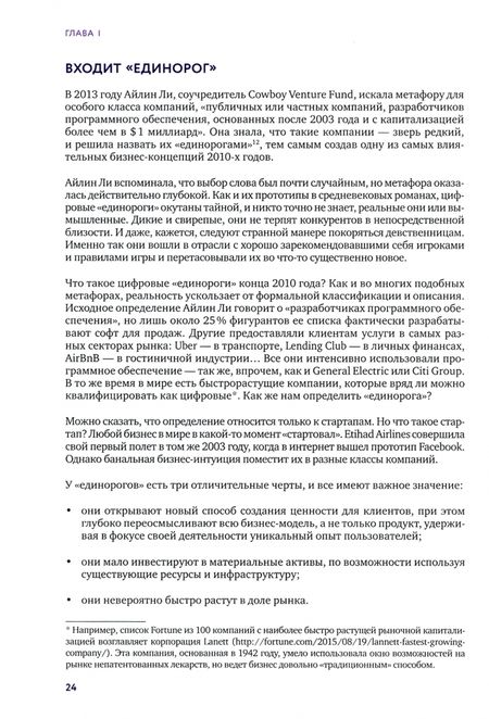 Фотография книги "Орловский, Коровкин: От носорога к единорогу. Как провести компанию через трансформацию в цифровую эпоху"