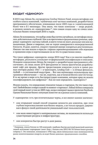 Фотография книги "Орловский, Коровкин: От носорога к единорогу. Как провести компанию через трансформацию в цифровую эпоху"