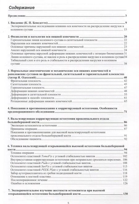 Фотография книги "Орлянский, Головаха: Остеотомии в области коленного сустава"