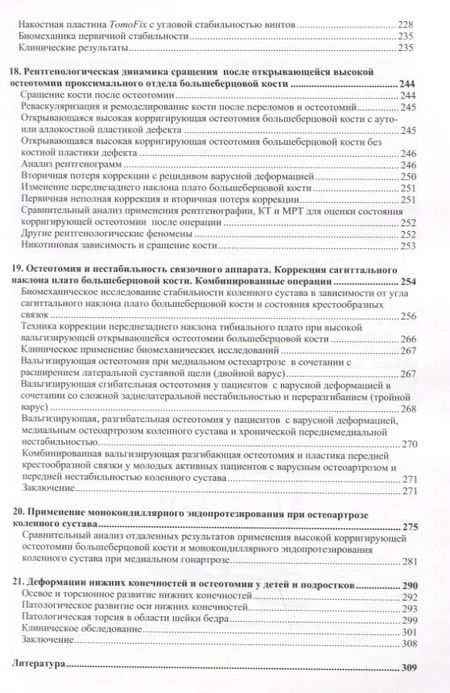 Фотография книги "Орлянский, Головаха: Остеотомии в области коленного сустава"