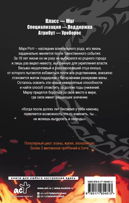 Фотография книги "Оро Призывающий: Скверна. 999 999 999 маны. Шаг первый"