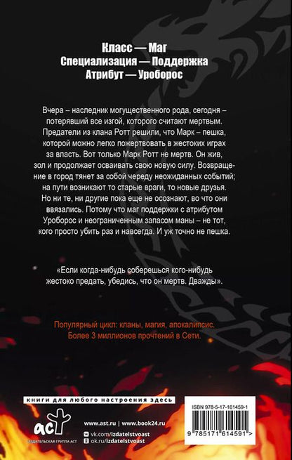 Фотография книги "Оро Призывающий: Скверна. 999 999 999 ошибок. Шаг второй"