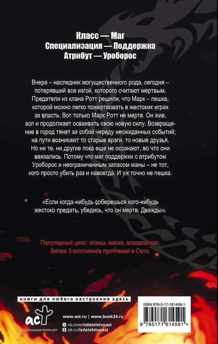 Фотография книги "Оро Призывающий: Скверна. 999 999 999 ошибок. Шаг второй"