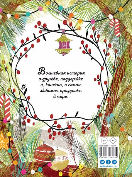 Фотография книги "Орьол Каноза: Секрет Нового года"