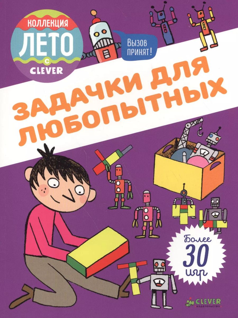 Обложка книги "Орор Мейер: Задачки для любопытных"